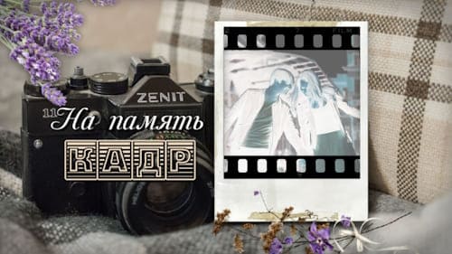 Кадр на память | Free project for PhotoShow PRO