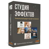 Студия эффектов