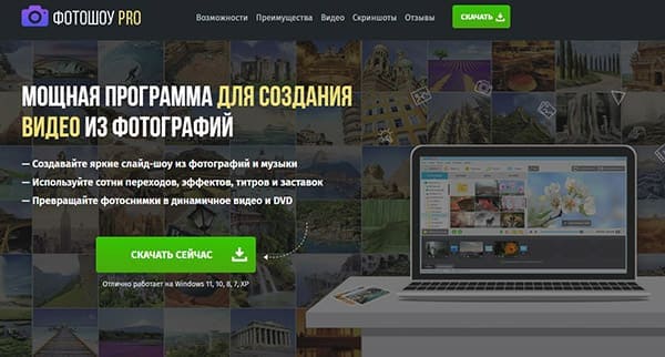 СКАЧАТЬ ФОТОШОУ PRO